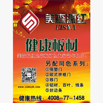 美森源紅祝新老客戶元旦快樂無邊，溫馨甜蜜滿滿！